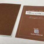 ネットde手帳工房