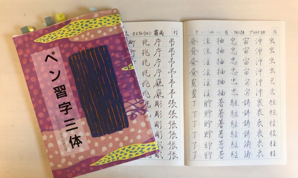 漢字のお手本書を1年間臨書し続けた結果得られたもの Stationery Life